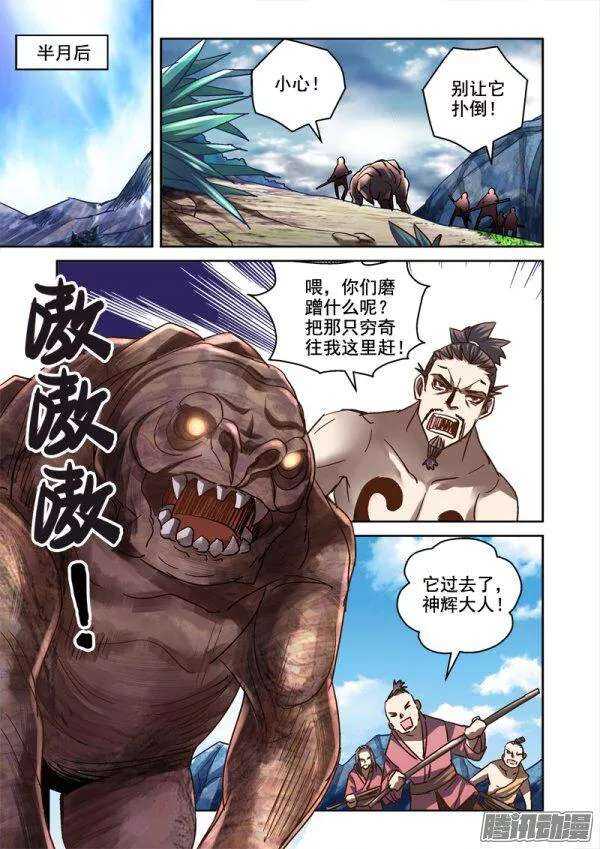 118.如猪般饲养-第115话