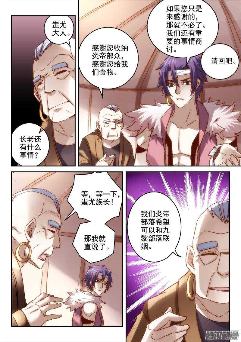 120.联姻-第117话