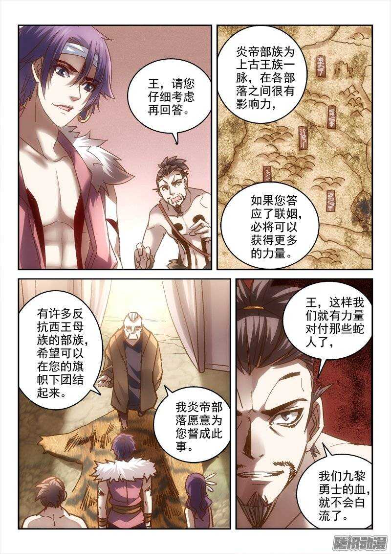 120.联姻-第117话