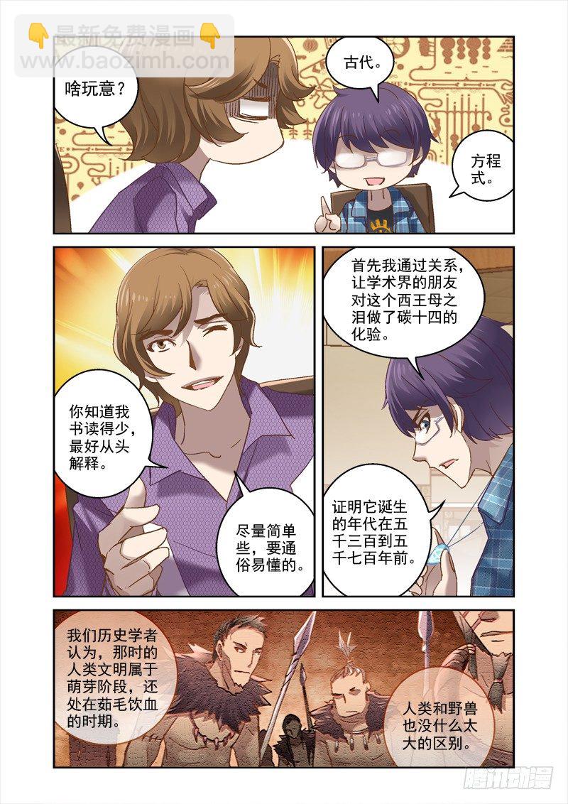 13.坠入-第13话
