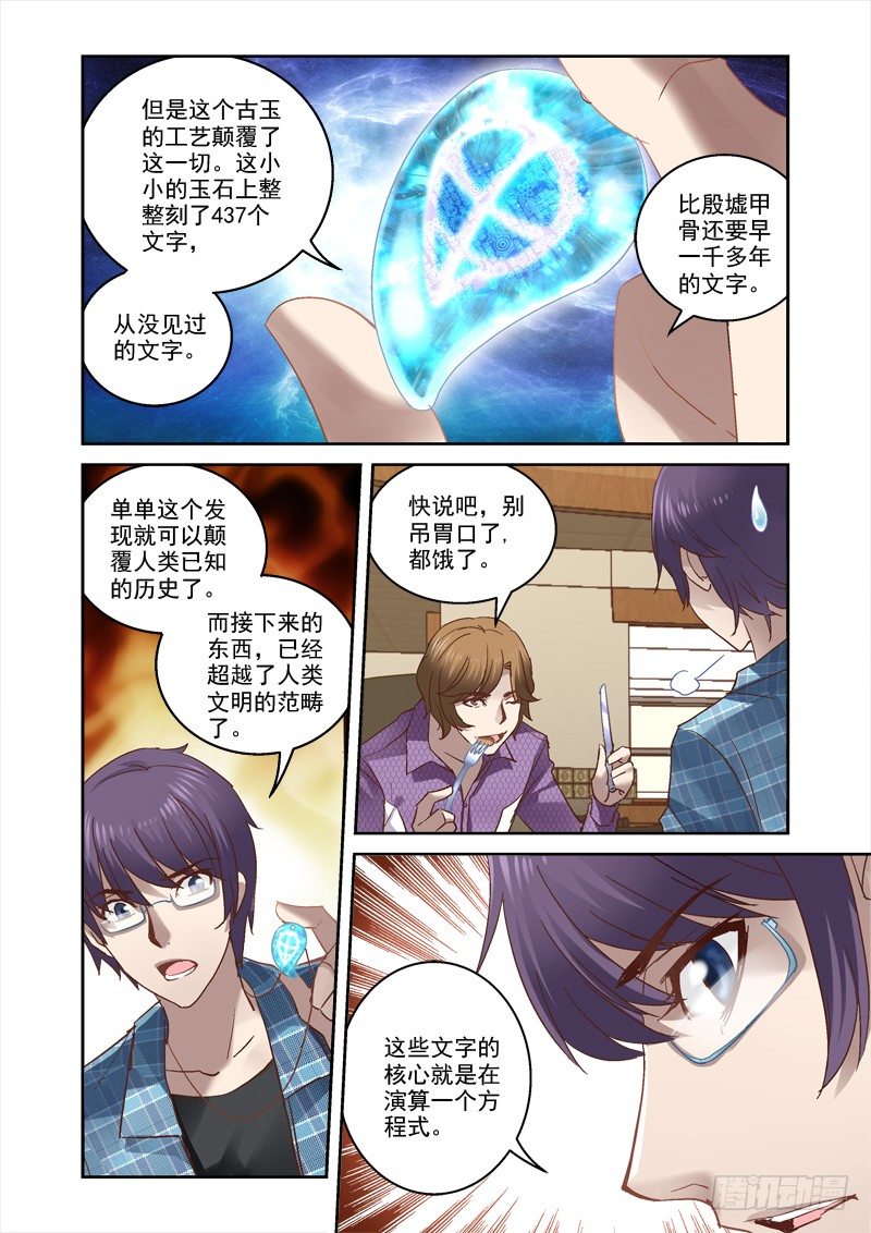 13.坠入-第13话