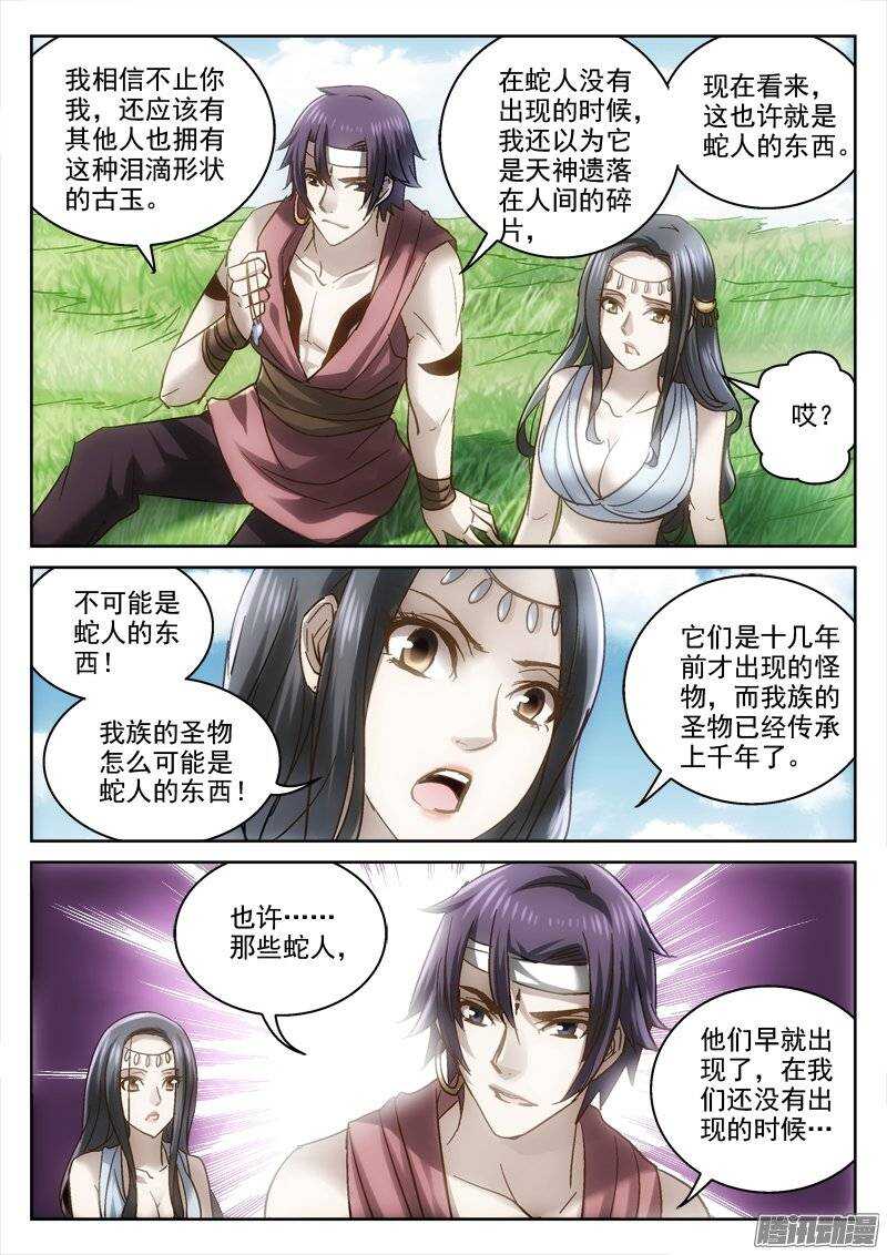 126.改造人类-第123话