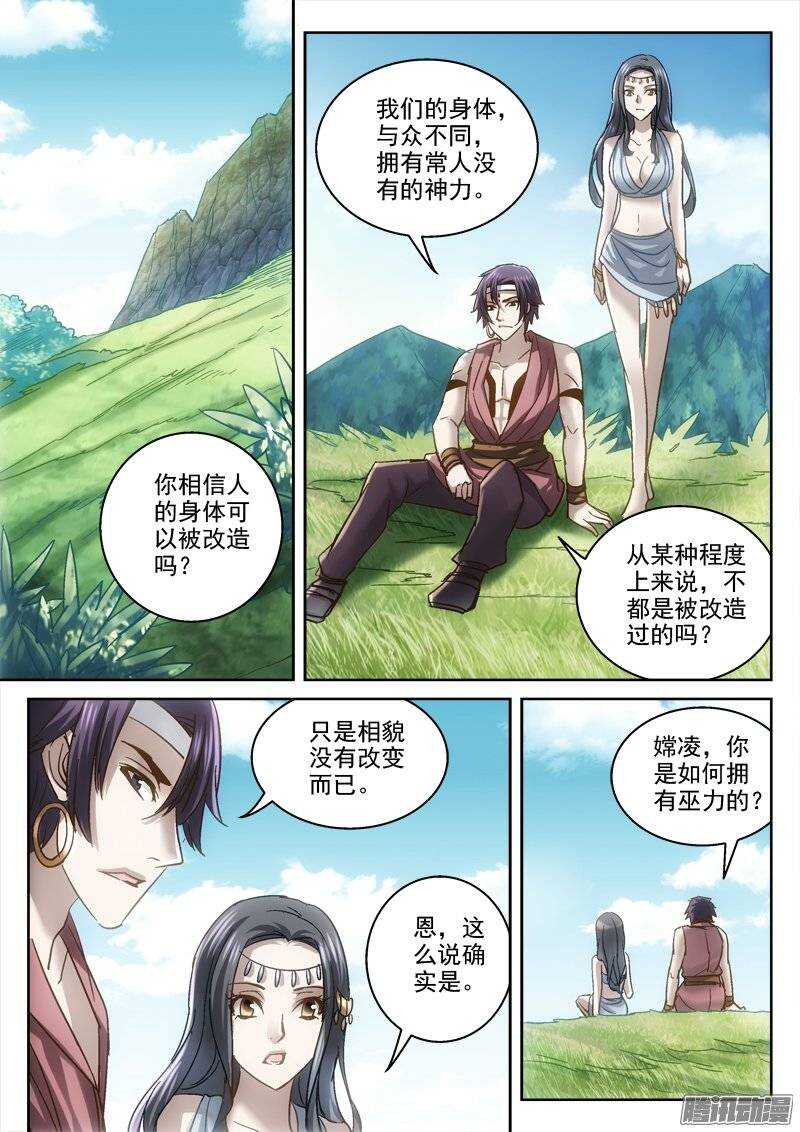 126.改造人类-第123话