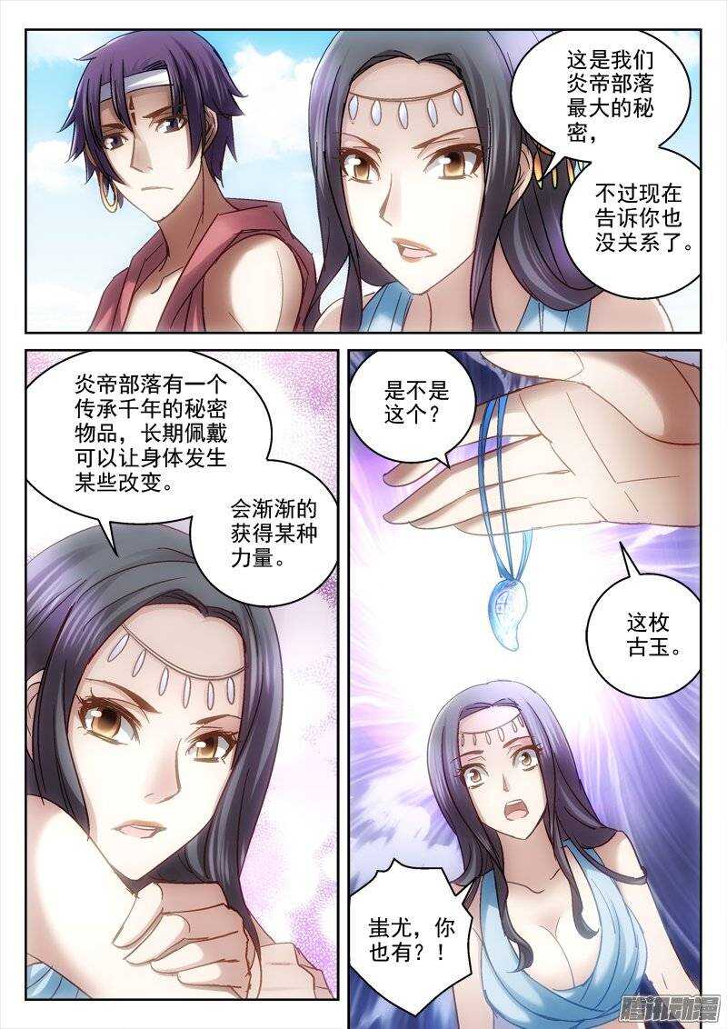 126.改造人类-第123话