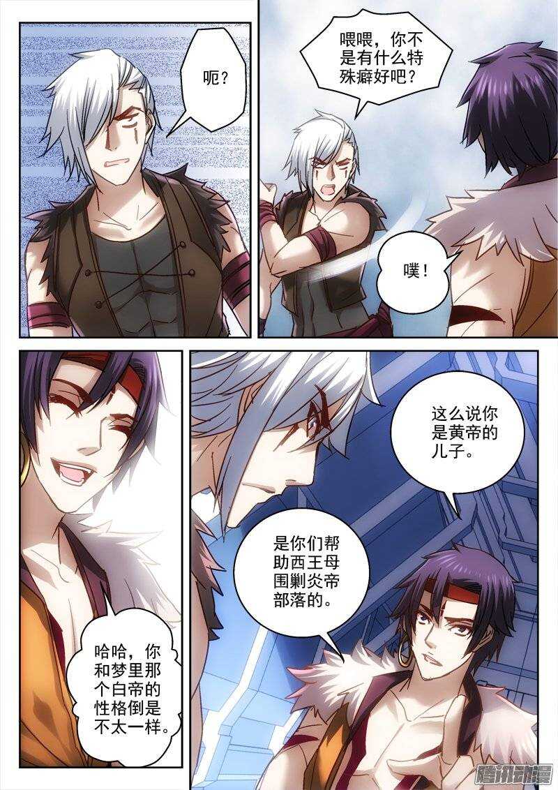 128.初遇白帝-第125话