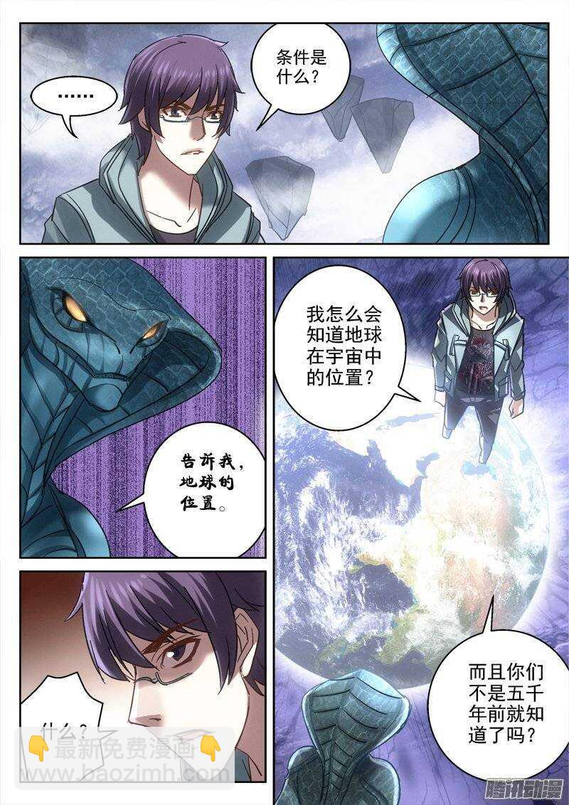 132.西木星就是地球-第129话