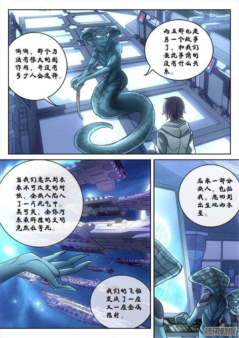 132.西木星就是地球-第129话