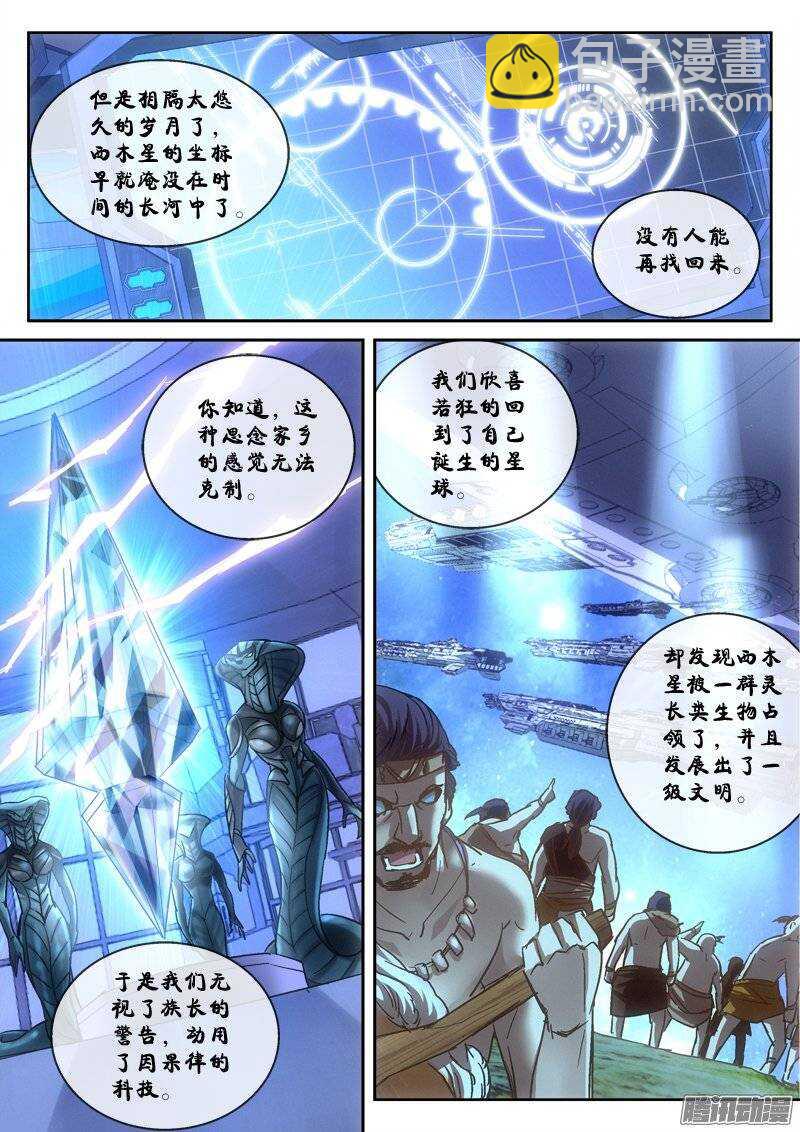 132.西木星就是地球-第129话