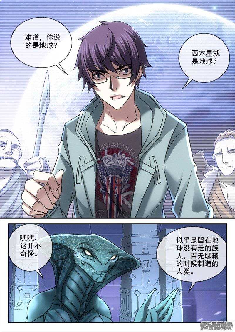 132.西木星就是地球-第129话