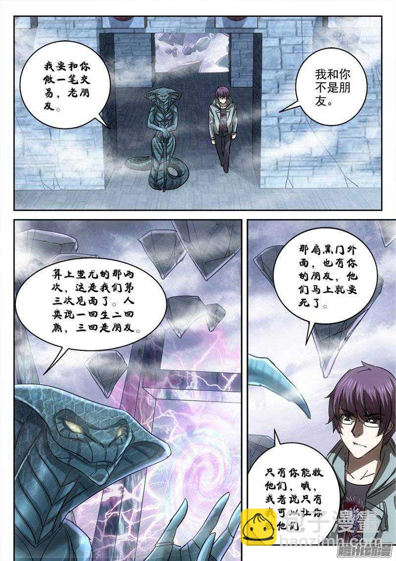 132.西木星就是地球-第129话