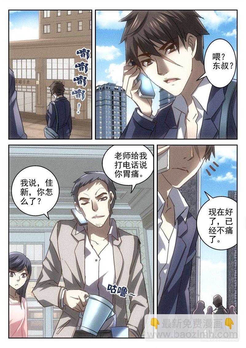 135.路遇（第二季）-第133话