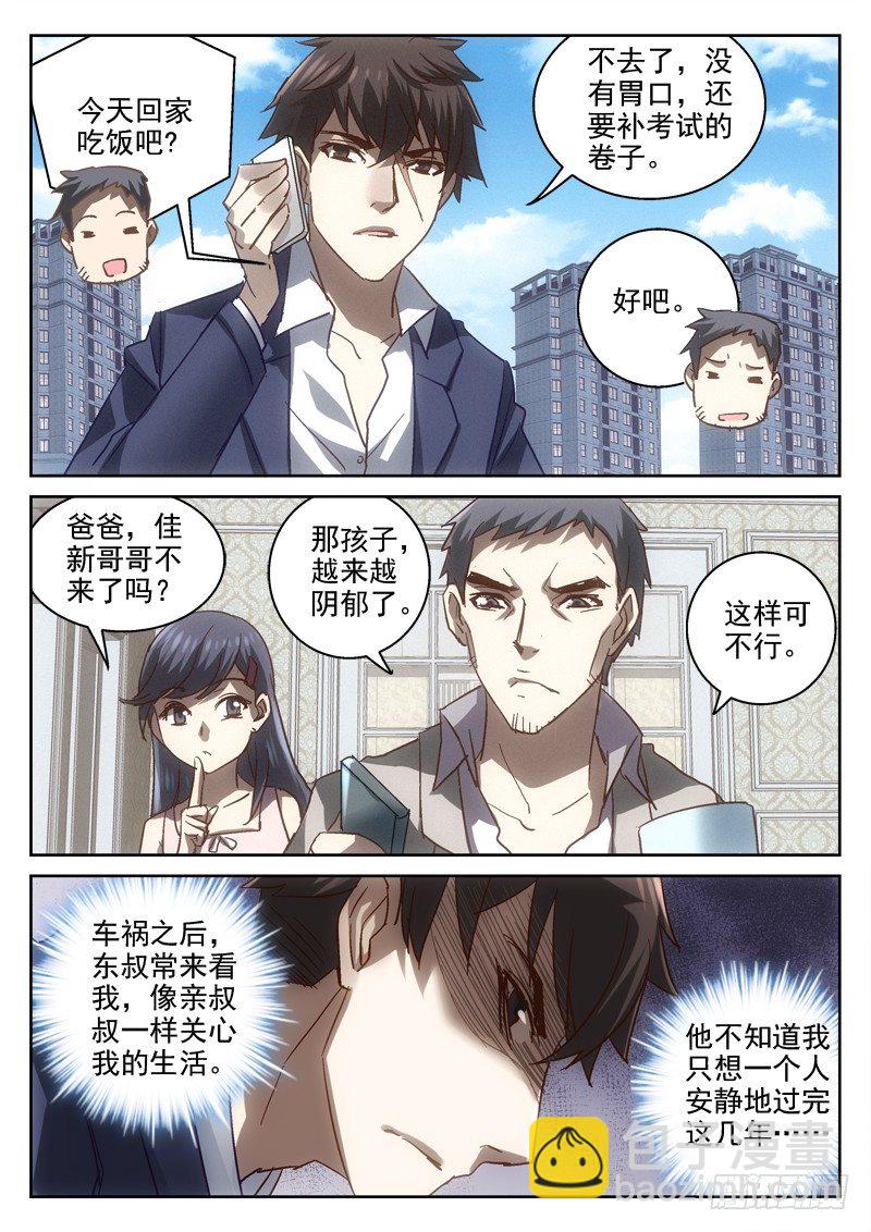 135.路遇（第二季）-第133话