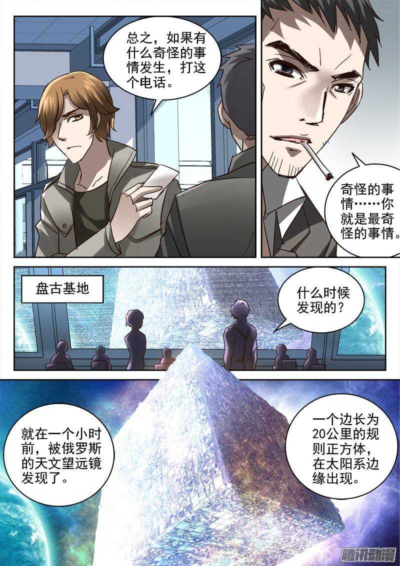 137.危机的影子-第135话