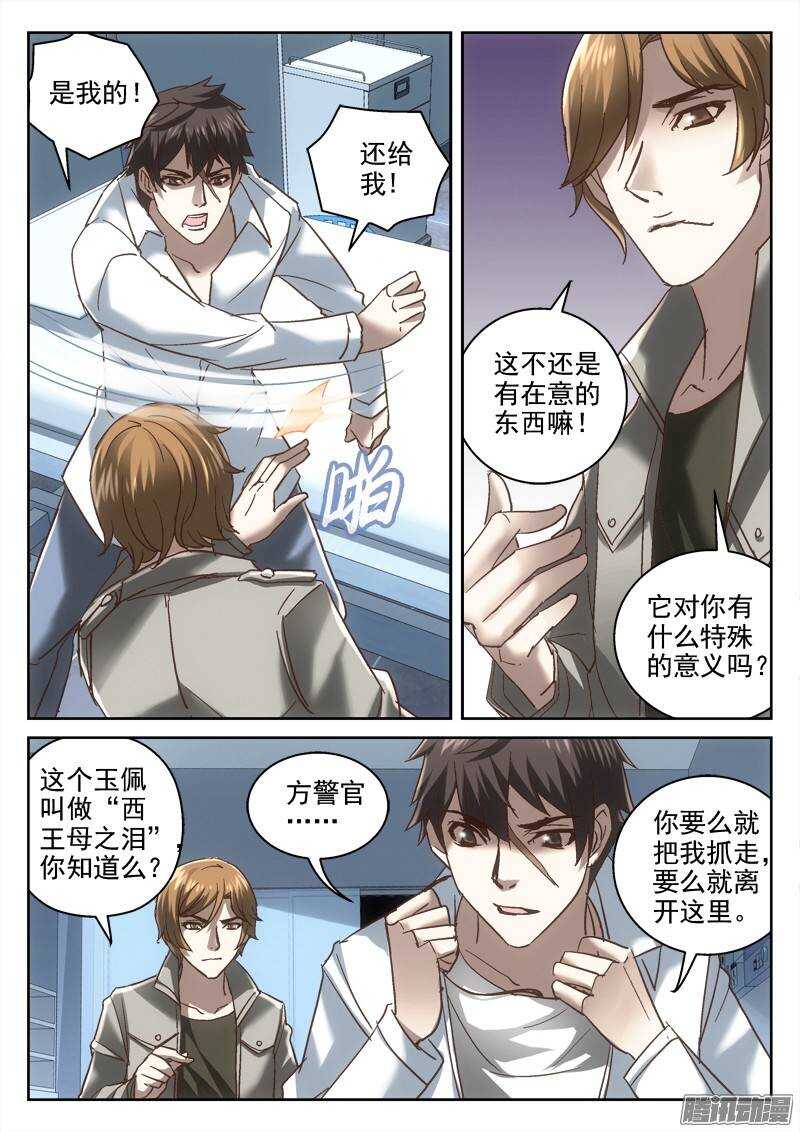 137.危机的影子-第135话