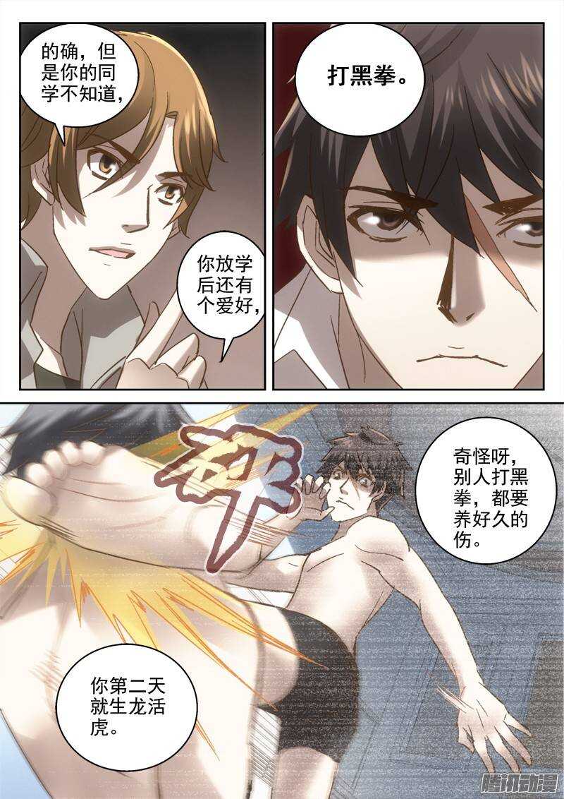 137.危机的影子-第135话