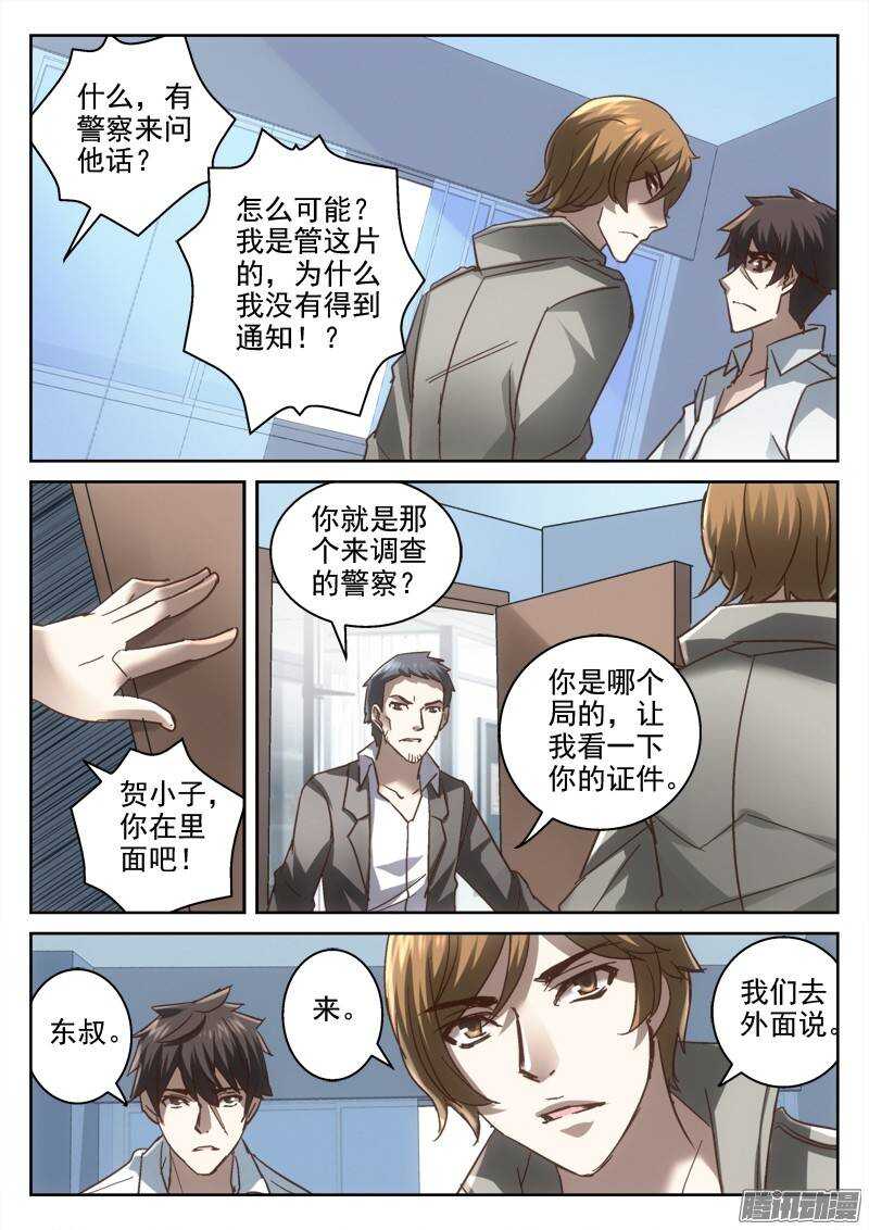 137.危机的影子-第135话
