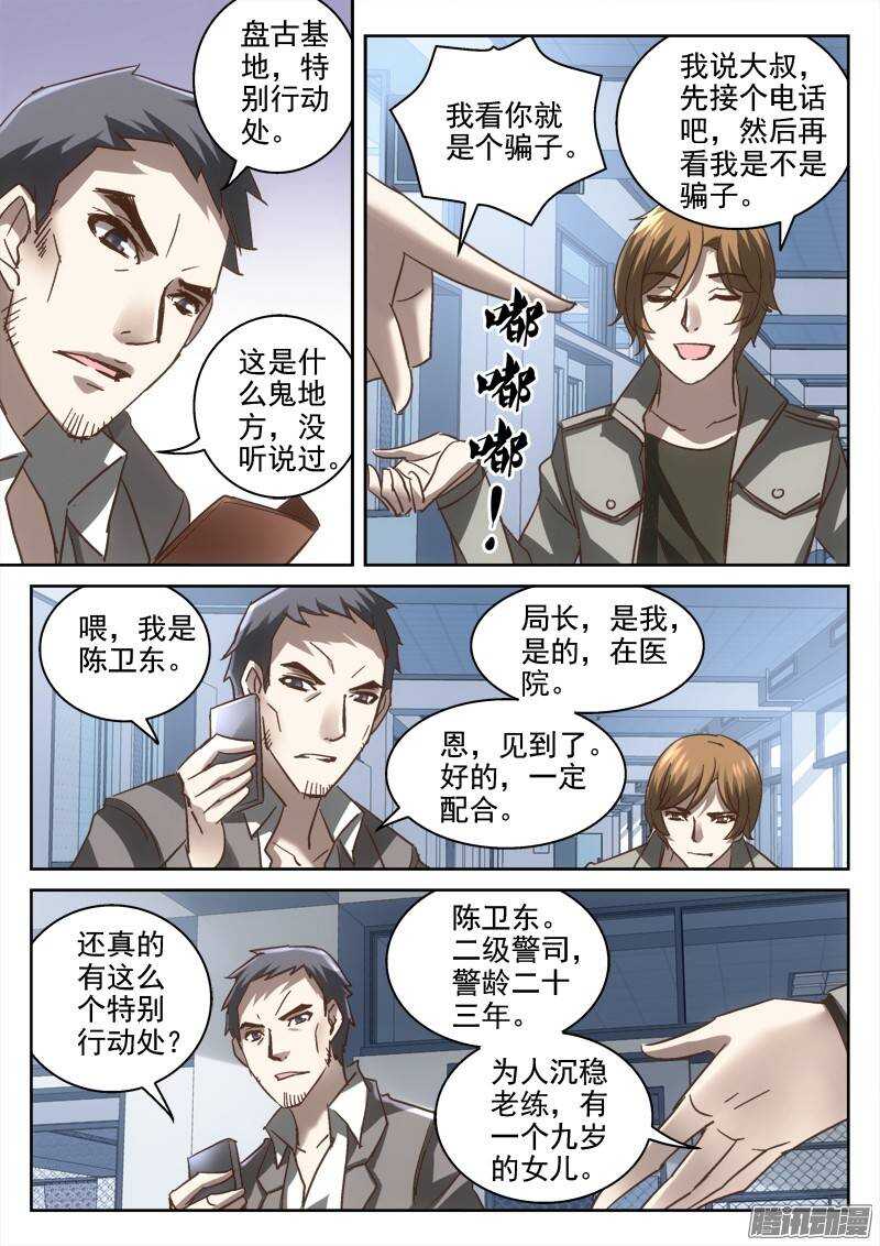 137.危机的影子-第135话