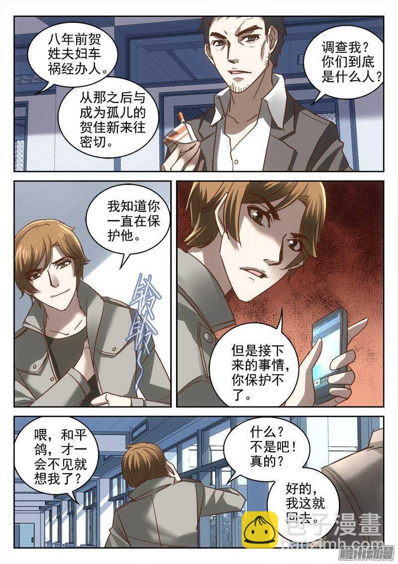 137.危机的影子-第135话