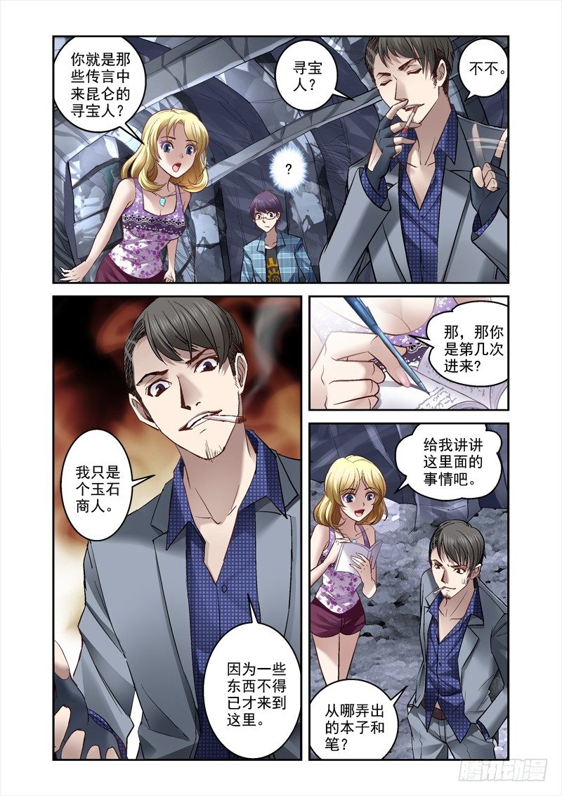 15.乾凛风与米苏-第15话