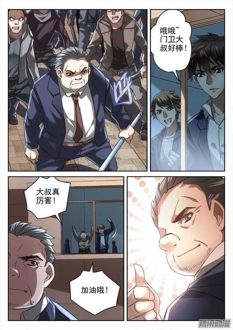 147.大叔的觉悟-第145话