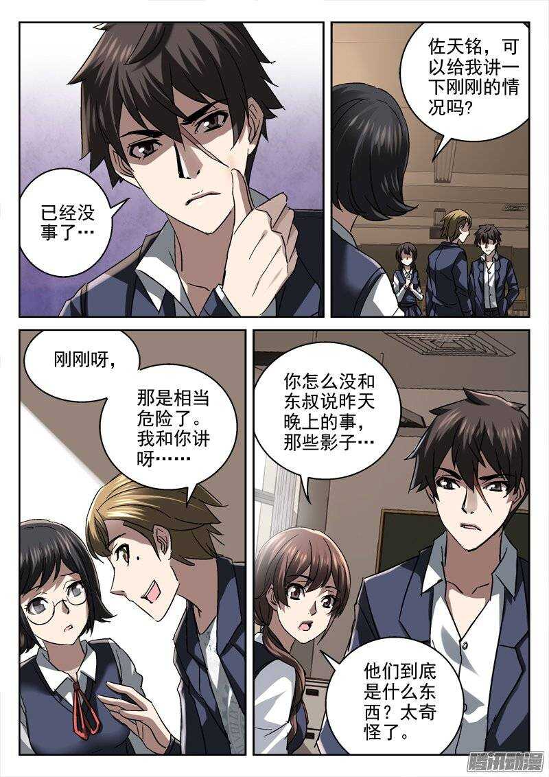 151.不要相信任何人-第149话