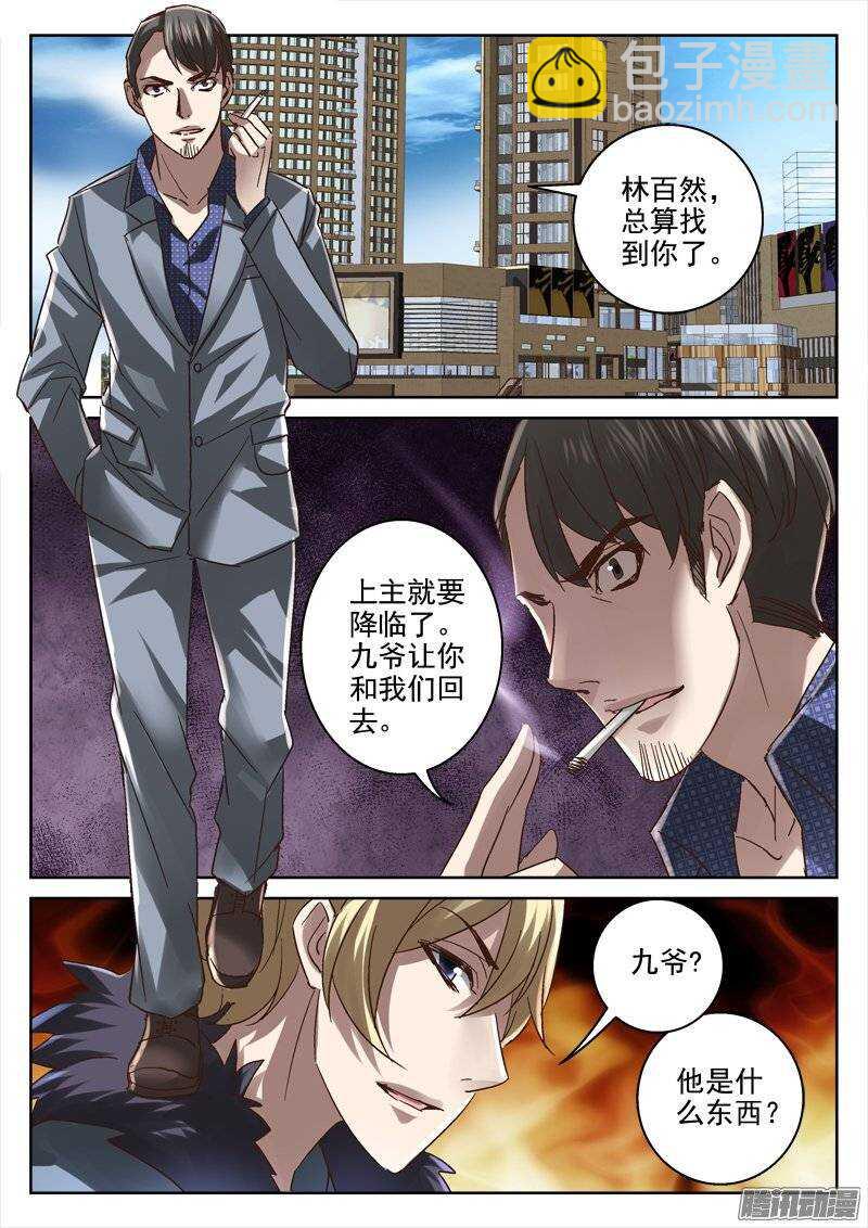 153.林百然-第151话
