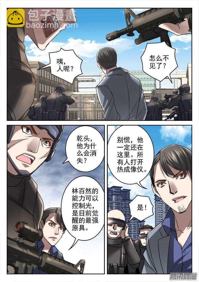 153.林百然-第151话