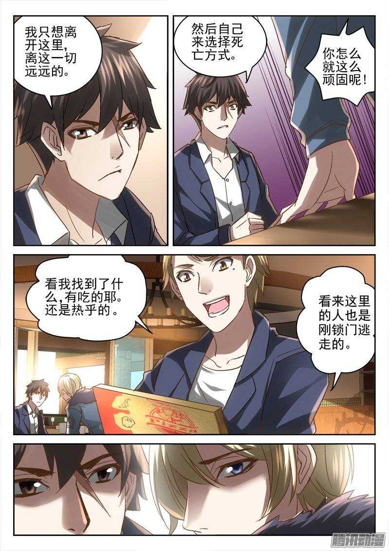 157.披萨店-第155话