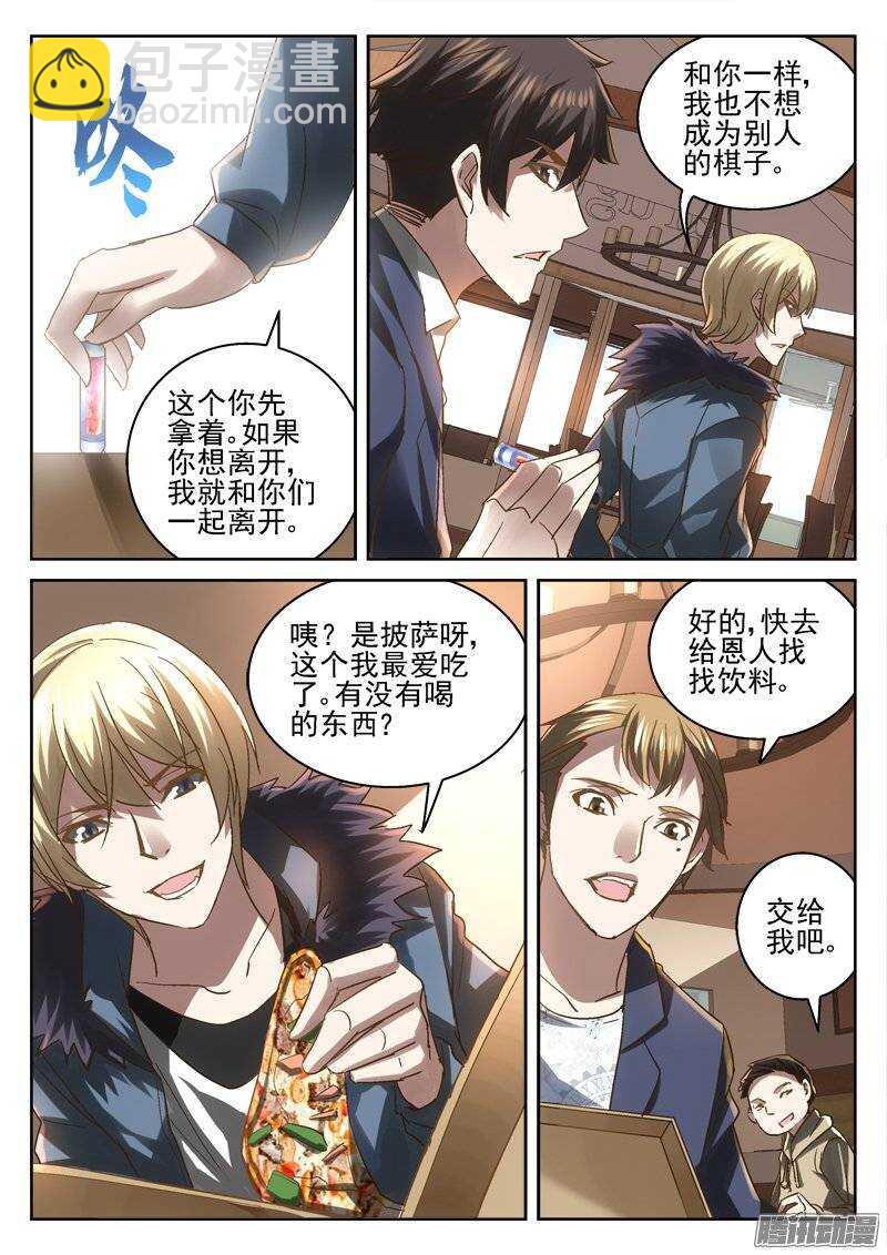 157.披萨店-第155话