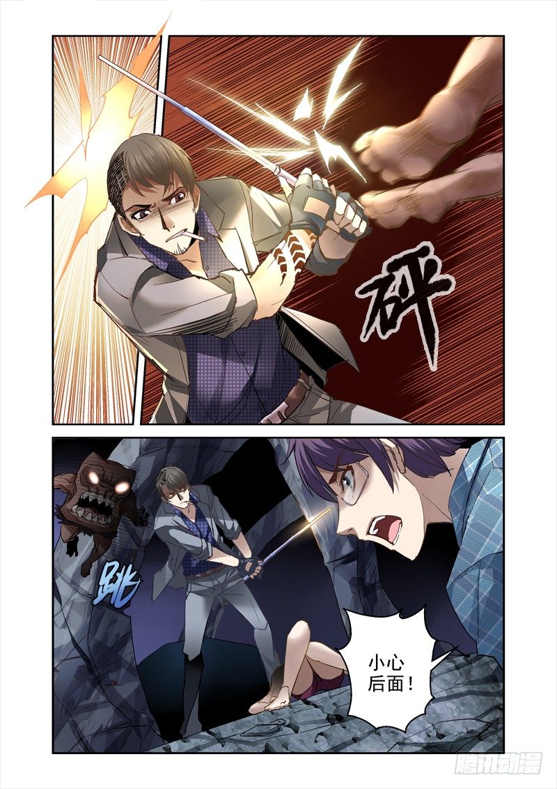 17.石魈-第17话
