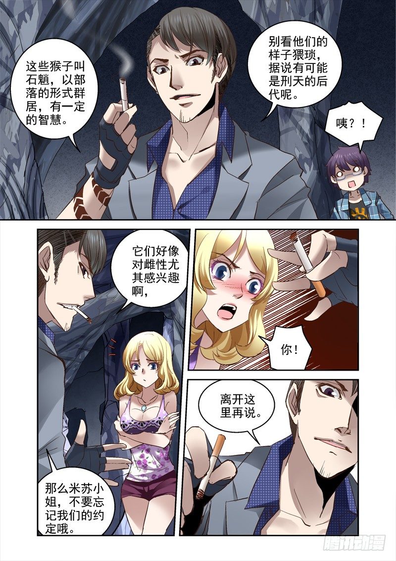 17.石魈-第17话