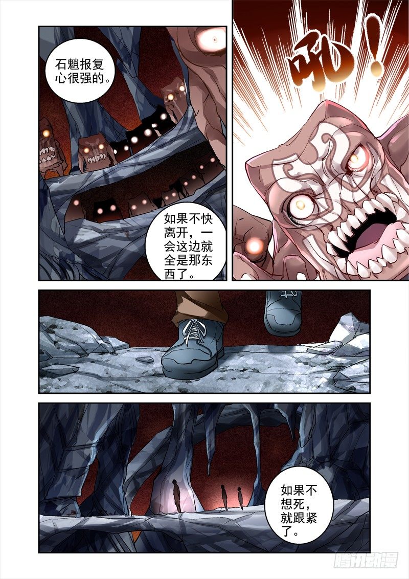 17.石魈-第17话