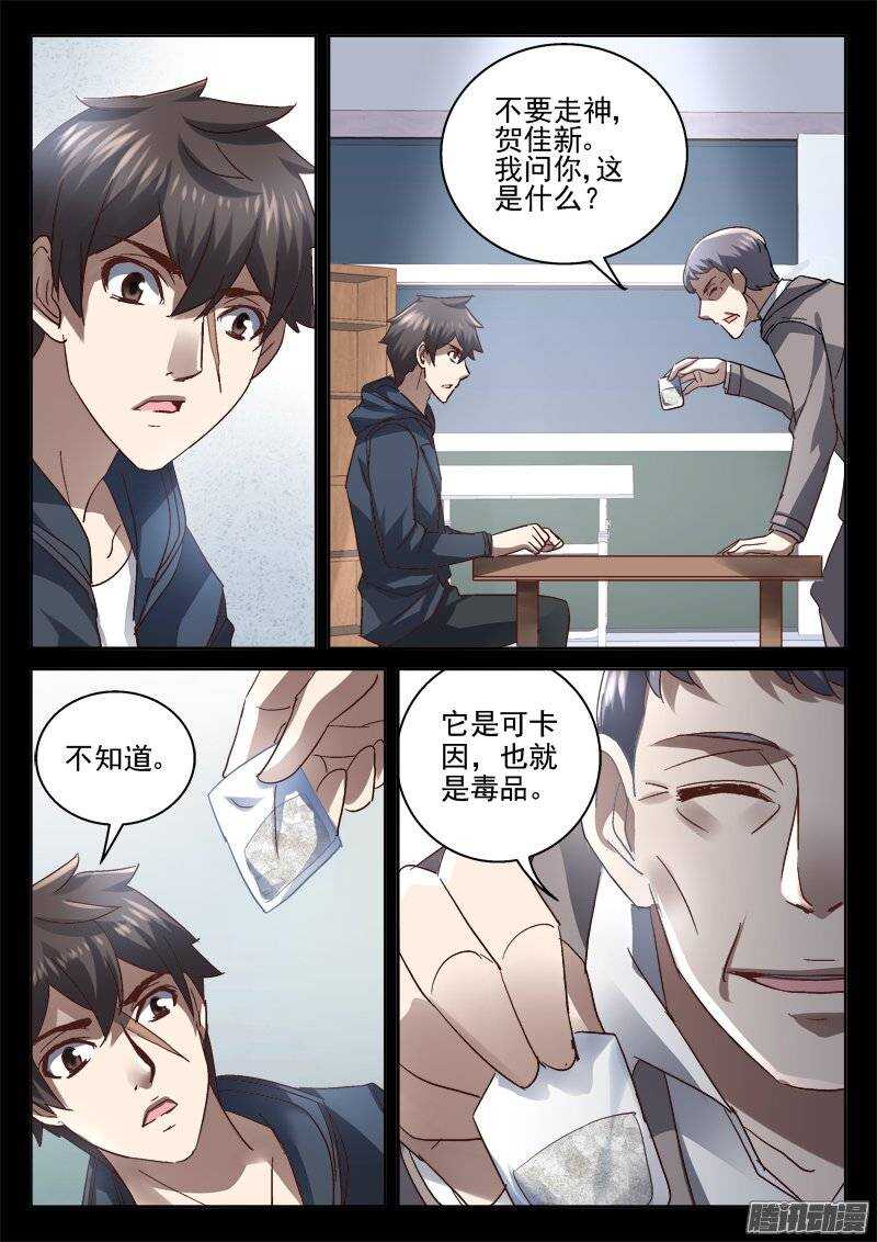 161.诬陷-第159话