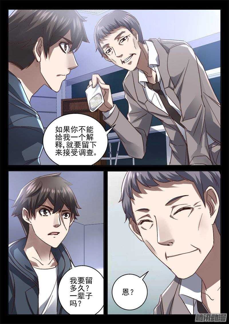 161.诬陷-第159话