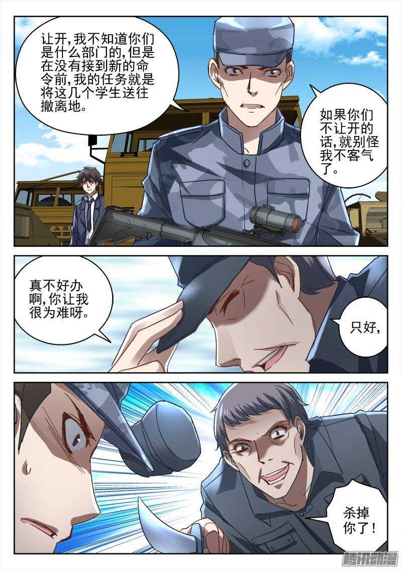 161.诬陷-第159话