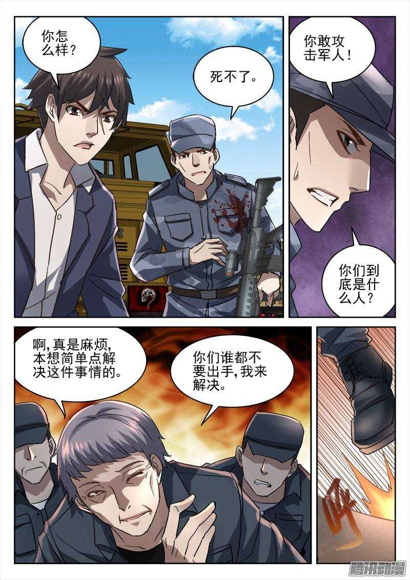 161.诬陷-第159话