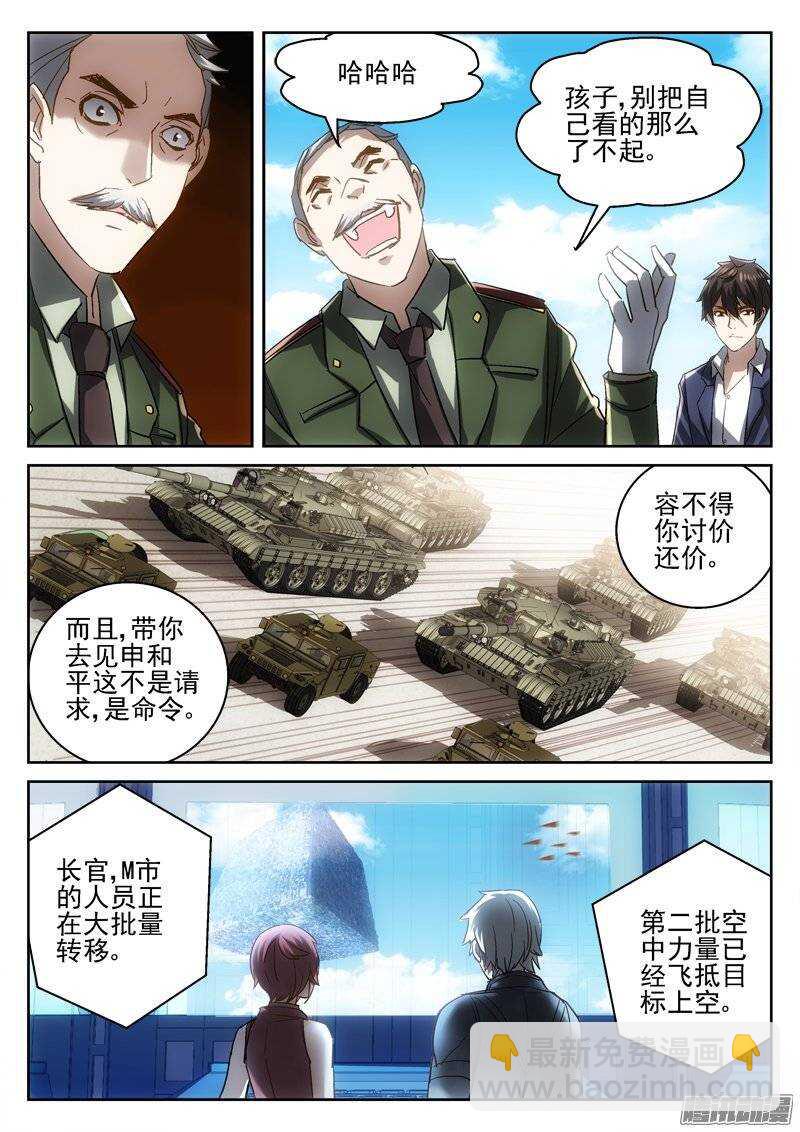 165.都会因我而死-第163话