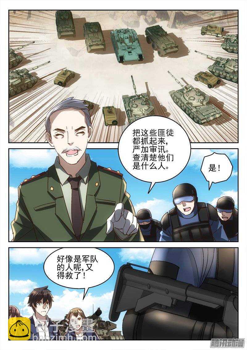 165.都会因我而死-第163话