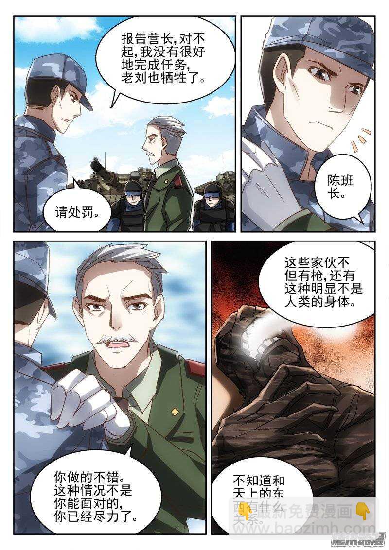 165.都会因我而死-第163话