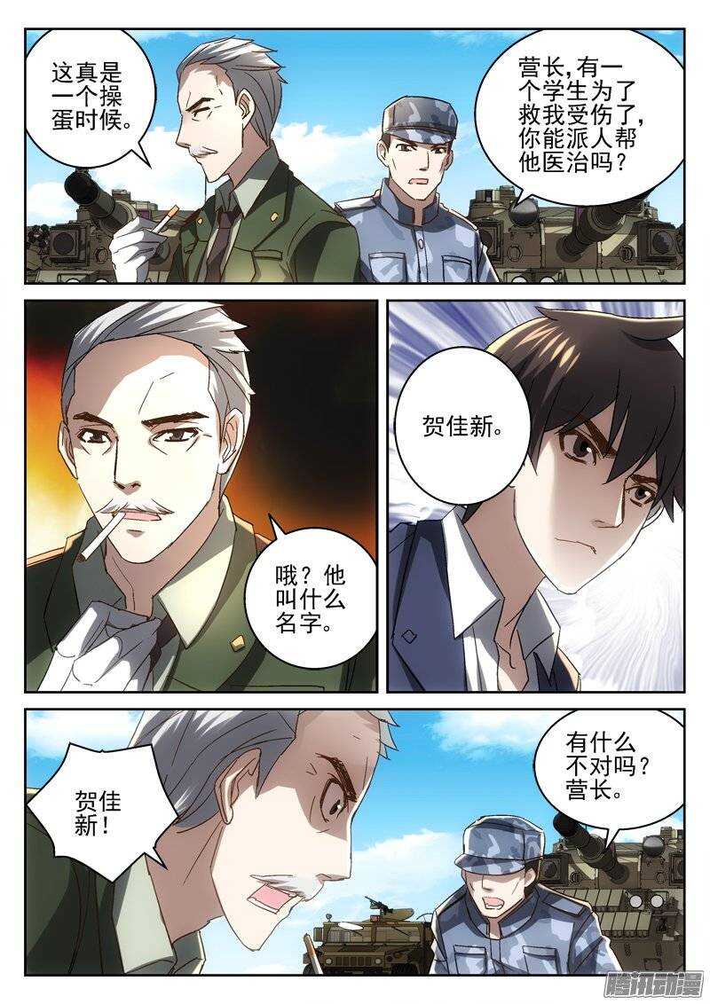 165.都会因我而死-第163话