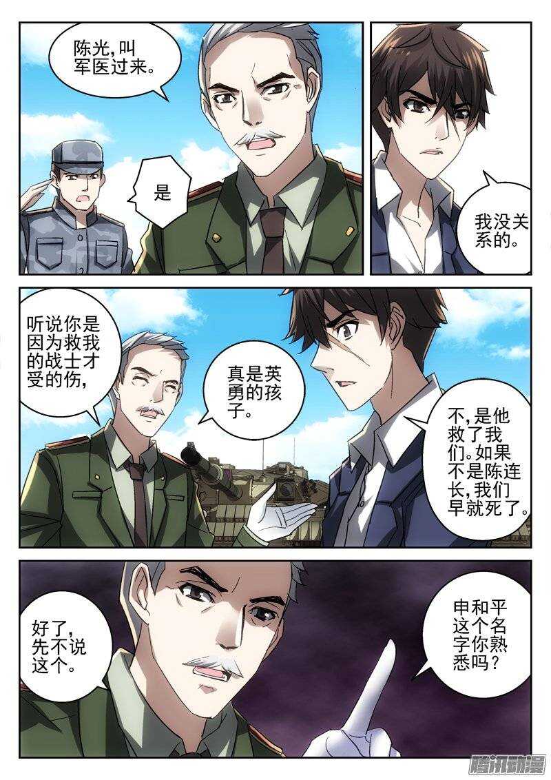165.都会因我而死-第163话
