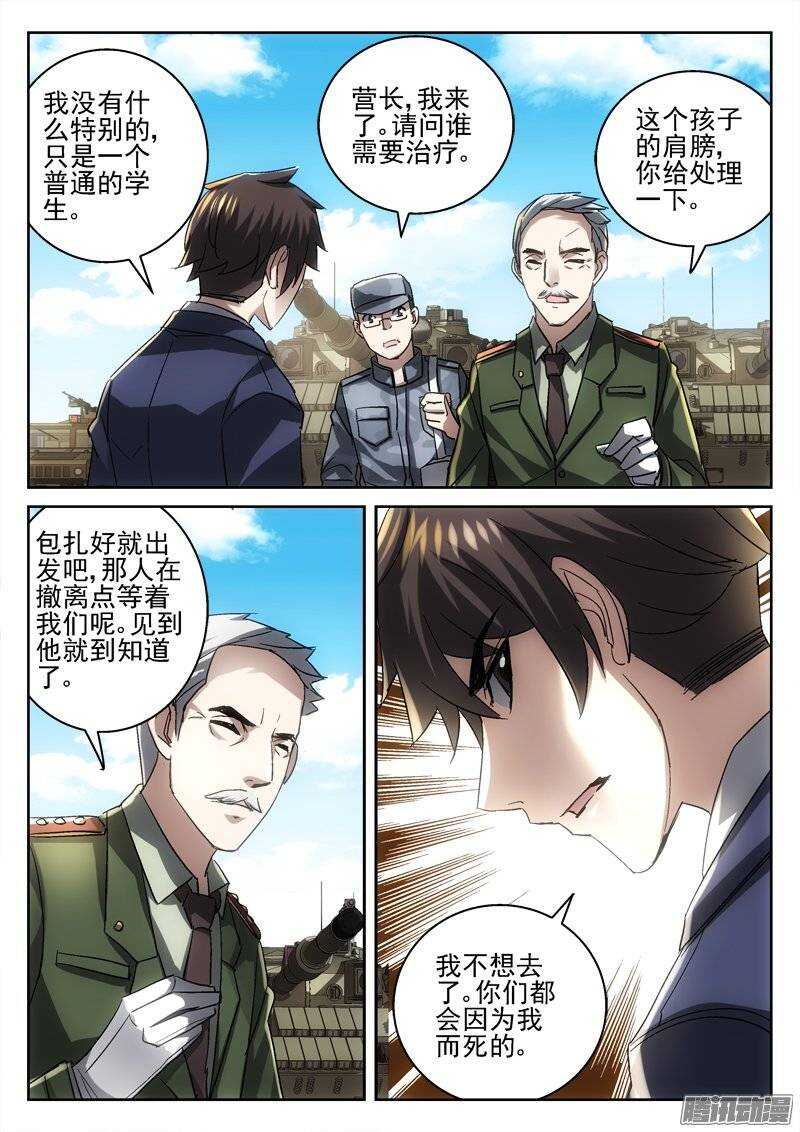 165.都会因我而死-第163话