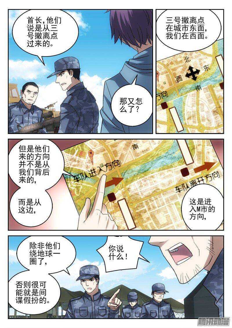 173.另一个基地来人-第171话
