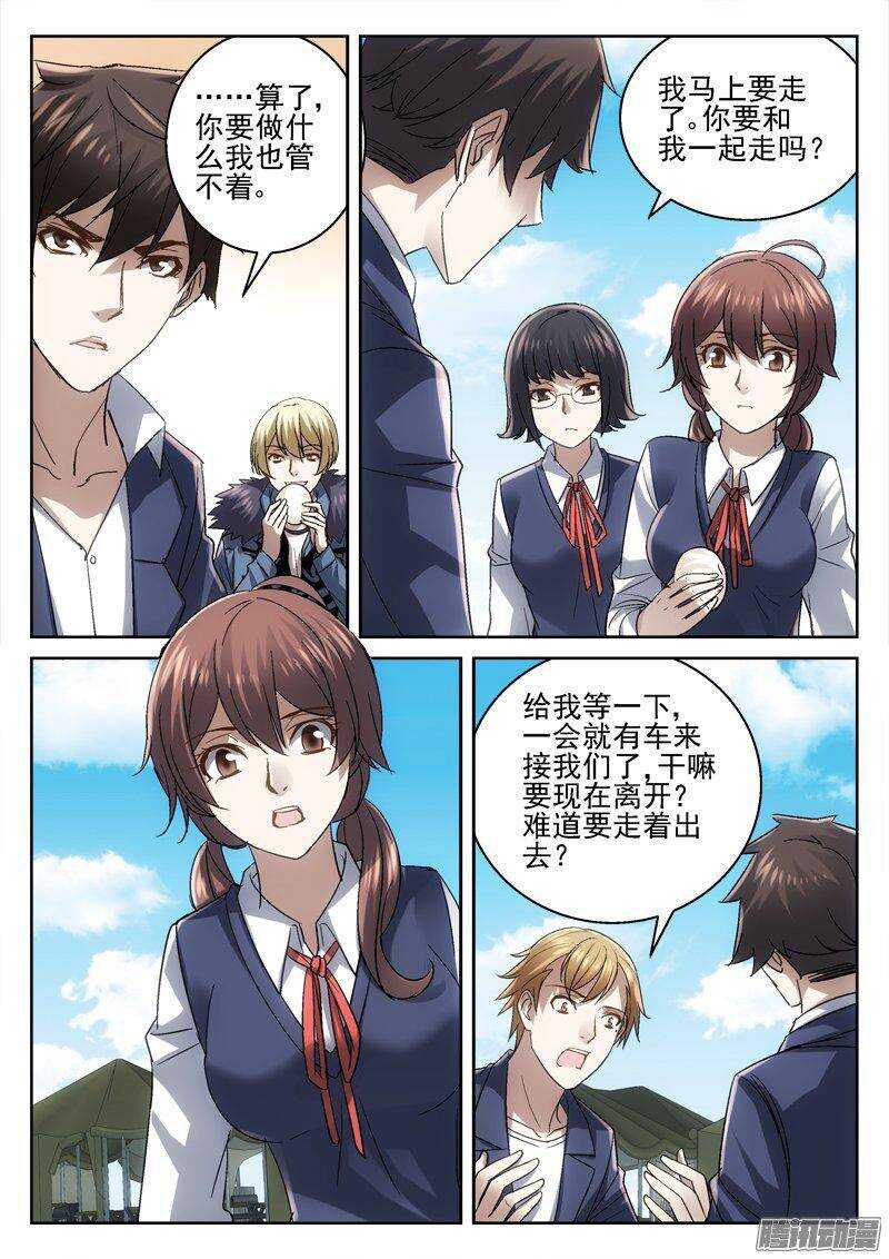 173.另一个基地来人-第171话