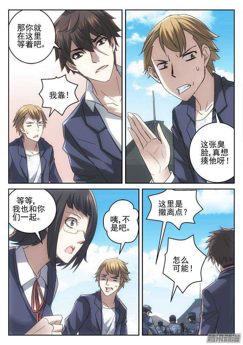 173.另一个基地来人-第171话