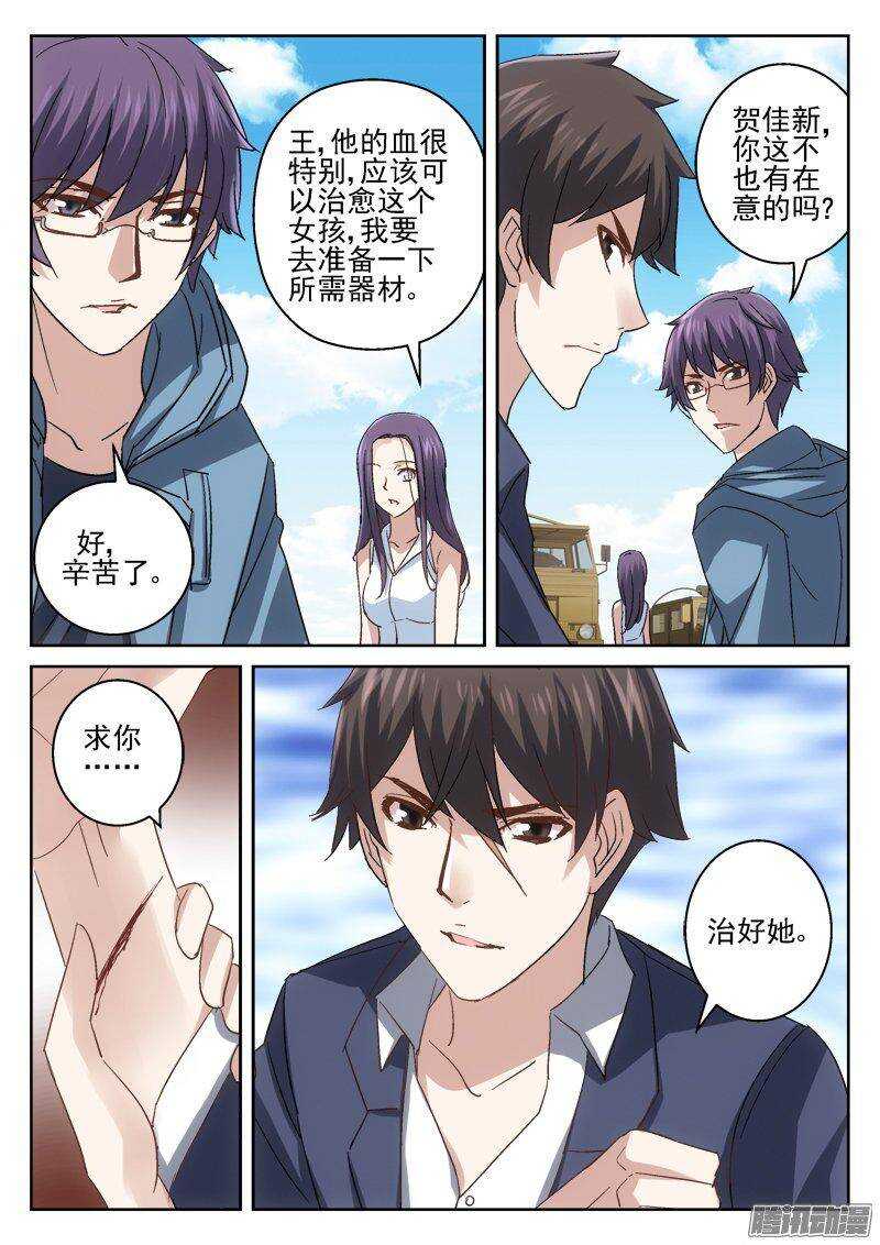 177.求你治好她-第175话