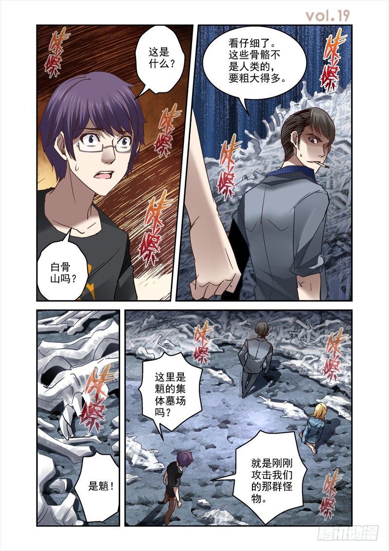 19.骨山之后-第19话