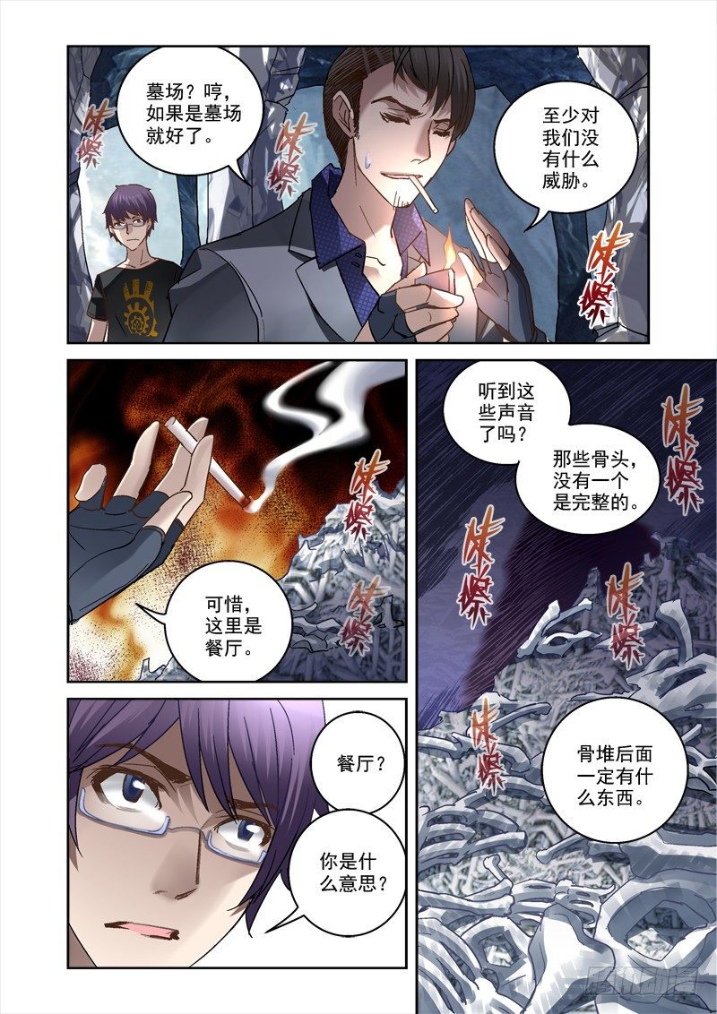 19.骨山之后-第19话