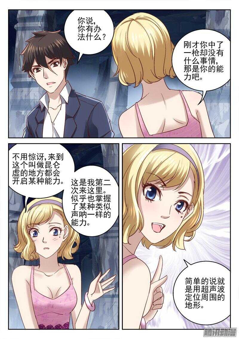 183.探测-第181话