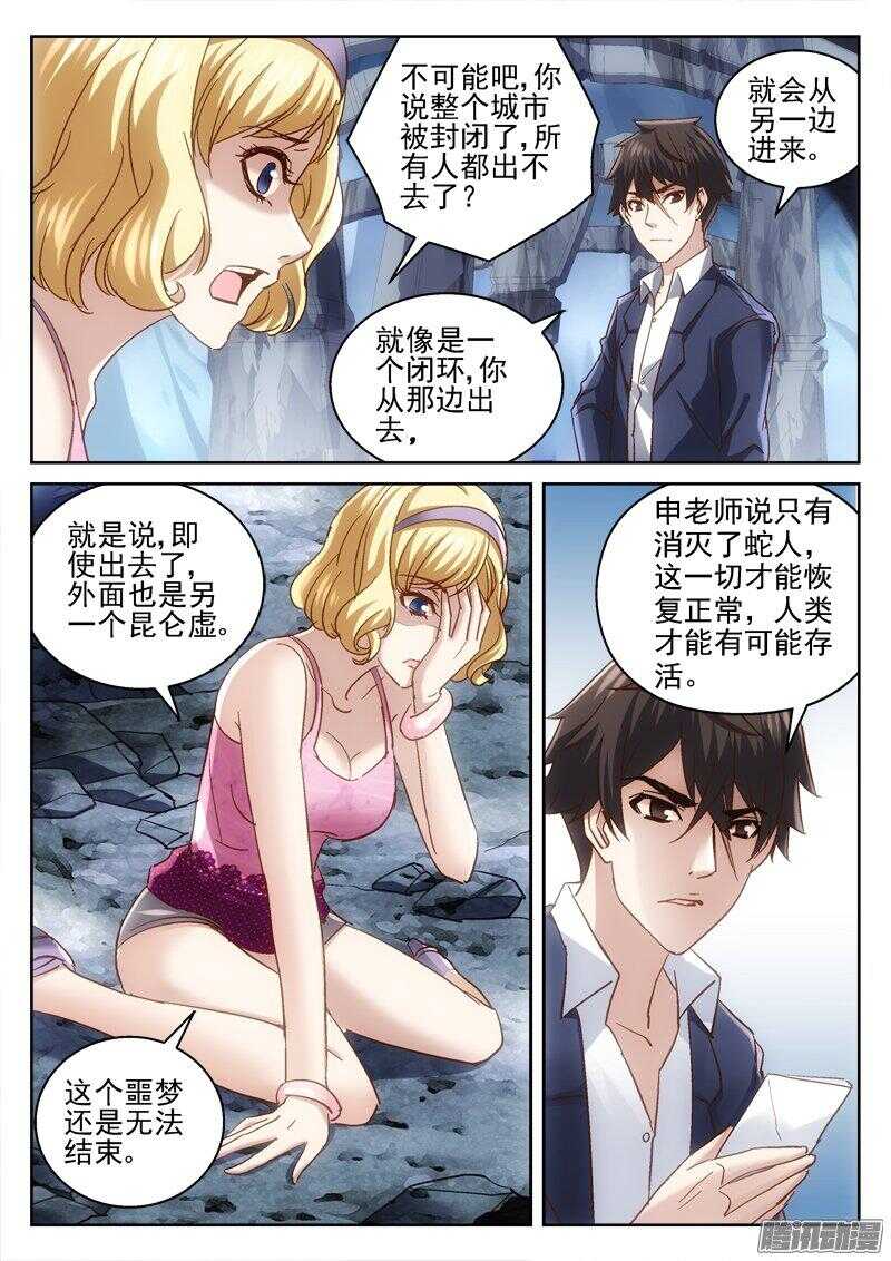 183.探测-第181话